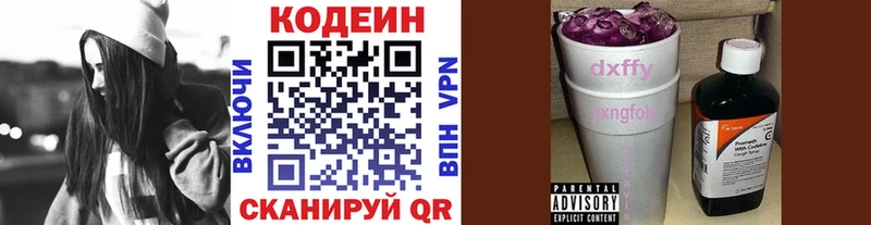 Кодеин Purple Drank Лабинск